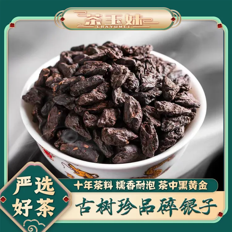 【XG】普洱茶 熟茶 茶化石碎银子250g