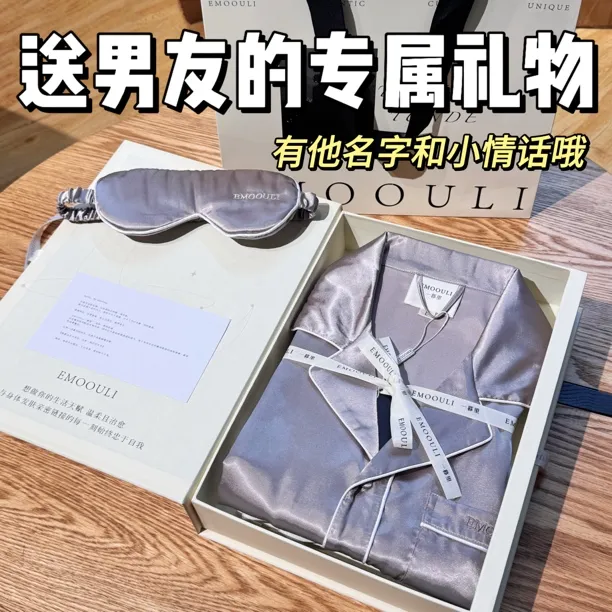 七夕送男友的礼物一暮里定制睡衣松弛感休闲简约男生情侣纪念礼盒