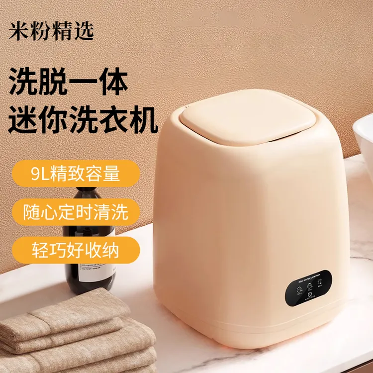 米粉精选新款全自动洗脱一体内衣裤清洗机智能宿舍神器迷你洗衣机