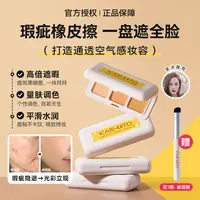 美洋MEIYANG 遮瑕膏KATO三色遮暇盘遮盖斑点痘印面部黑眼圈干油皮