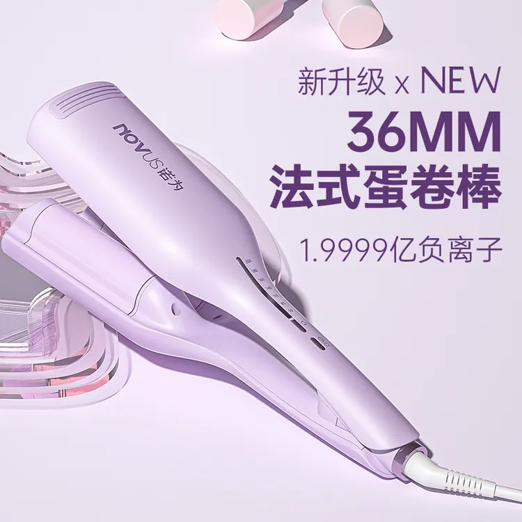 NOVUS/诺为蛋卷头诺为卷发棒神器水波纹蛋卷棒负离子夹板波浪大卷