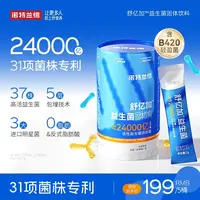 【乐乐妈专属】诺特兰德 四维益生菌固体饮料1200亿活性益生菌