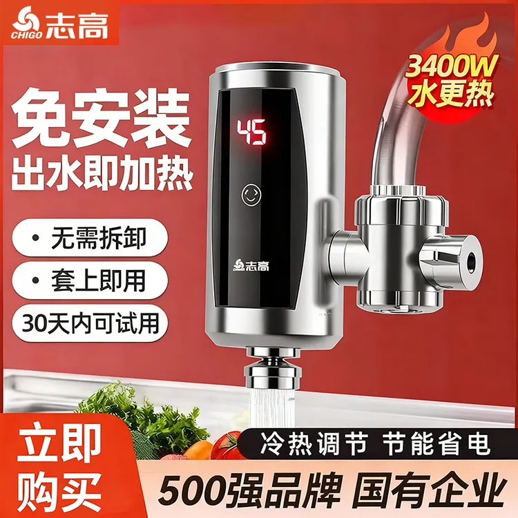 Chigo/志高电热水龙头免安装不锈钢加热厨房卫生间即热式热水器