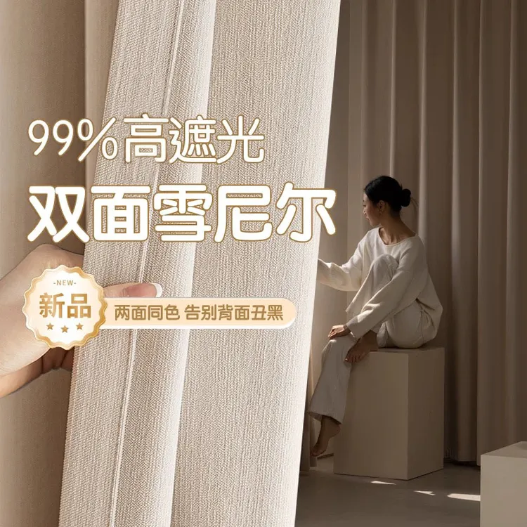 2025新款纯色双面雪尼尔窗帘布艺全遮光客厅卧室绍兴柯桥窗帘直播