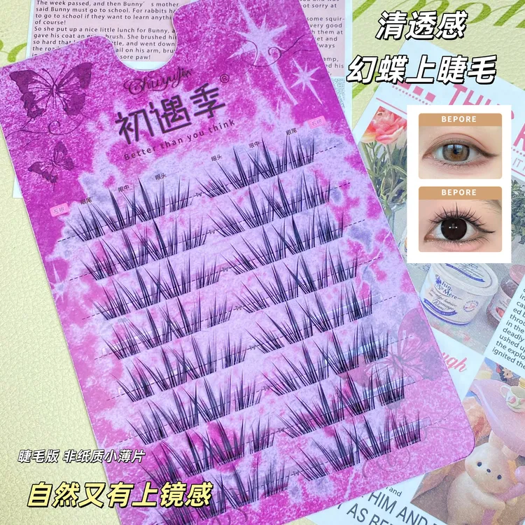 初遇季新品幻蝶假睫毛自然清透大眼妆灵动感睫毛版轻盈新手上睫毛
