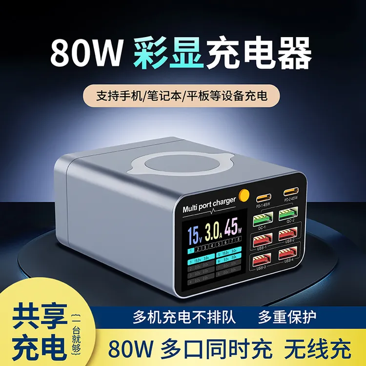 多口usb充电器80w彩显无线充电器快充PD45W多功能适用桌面充电站