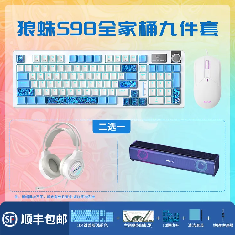 【拍一发九+发顺丰】狼蛛S98有线机械键盘全家桶热插拔电竞游戏套装