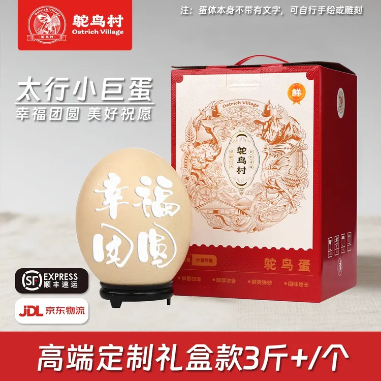 【定制礼盒款】鸵鸟蛋生鲜特色蛋类特色农产品企业节礼商务礼品福利