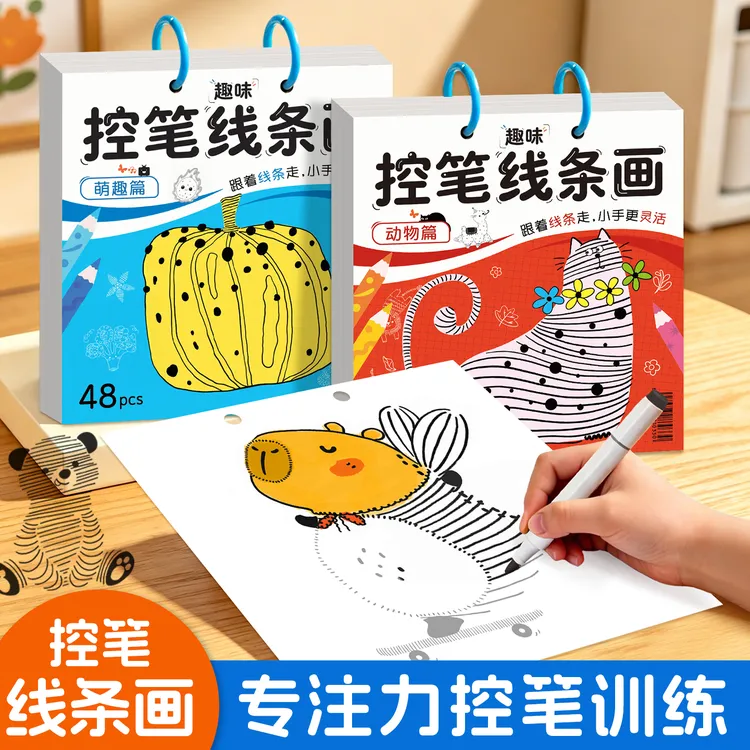 儿童控笔线条画3~6岁早教启蒙专注力幼儿控笔训练涂色描摹绘画本商品图