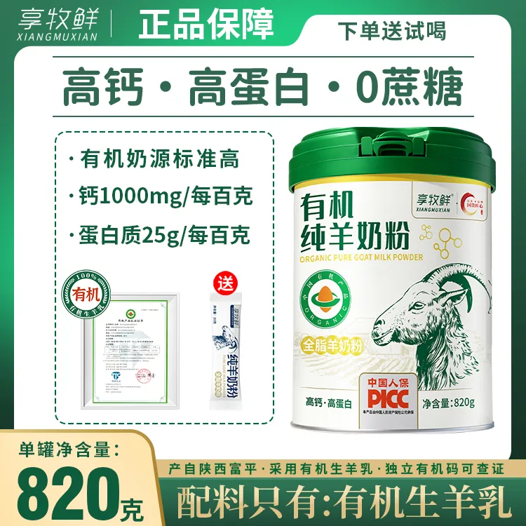 享牧鲜有机羊奶粉纯正正品纯羊奶粉中老年高钙正宗全脂羊奶旗舰店