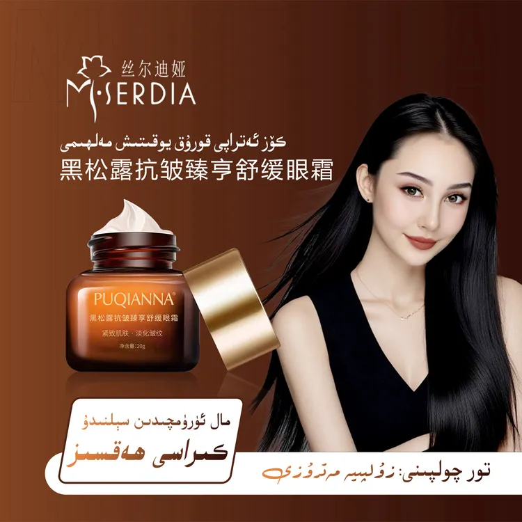 Koz koruk Yokitix 黑松露抗皱臻享舒缓眼霜