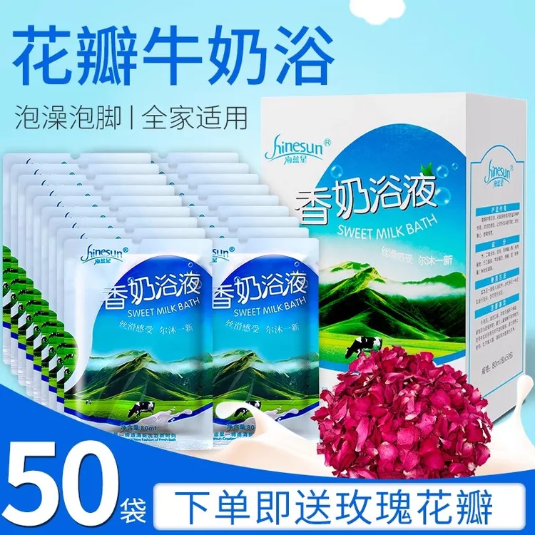 50袋装 牛奶浴用品美肤白全身沐浴玫瑰花瓣足浴泡澡精油泡泡浴spa