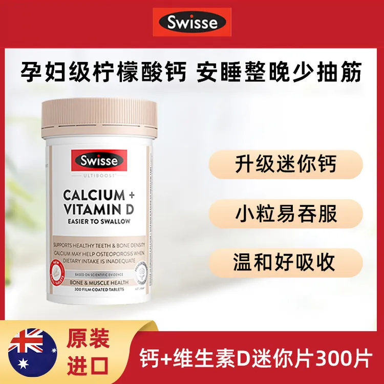 Swisse斯维诗天然钙+维生素D迷你片孕妇补钙300片儿童成人营养