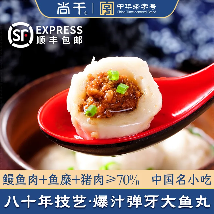 尚干【买三赠一】福州鱼丸老字号正宗福建特产拳头大鱼丸3包