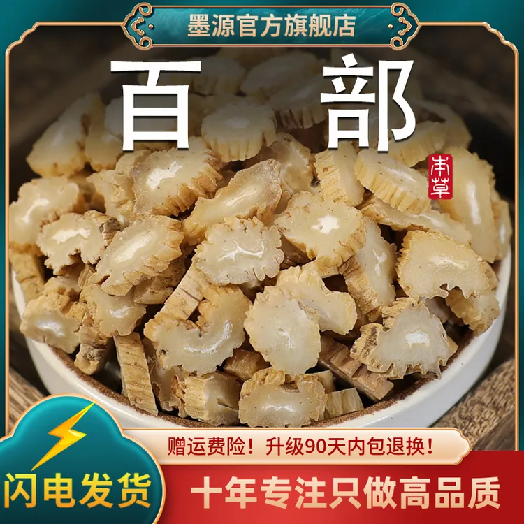 百部中药材百部草生百部百步草白部驱鹦鹉百条根虫中草药打百部粉