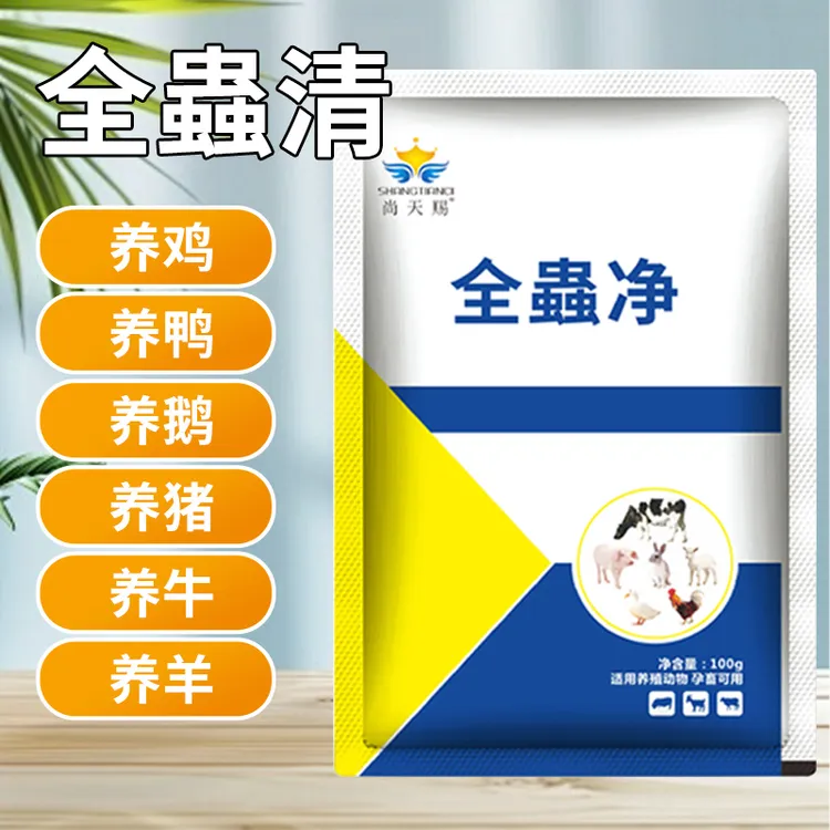 【拍二发三】全蟲净畜禽体内虫体外虫全驱饮水拌料养殖饲料添加剂