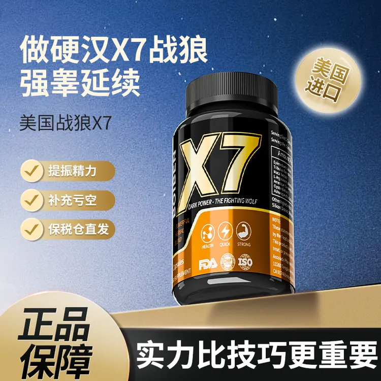 【热】BOIBEN 美国X7战狼淫羊藿玛卡精氨酸男士提精力进口胶囊60粒