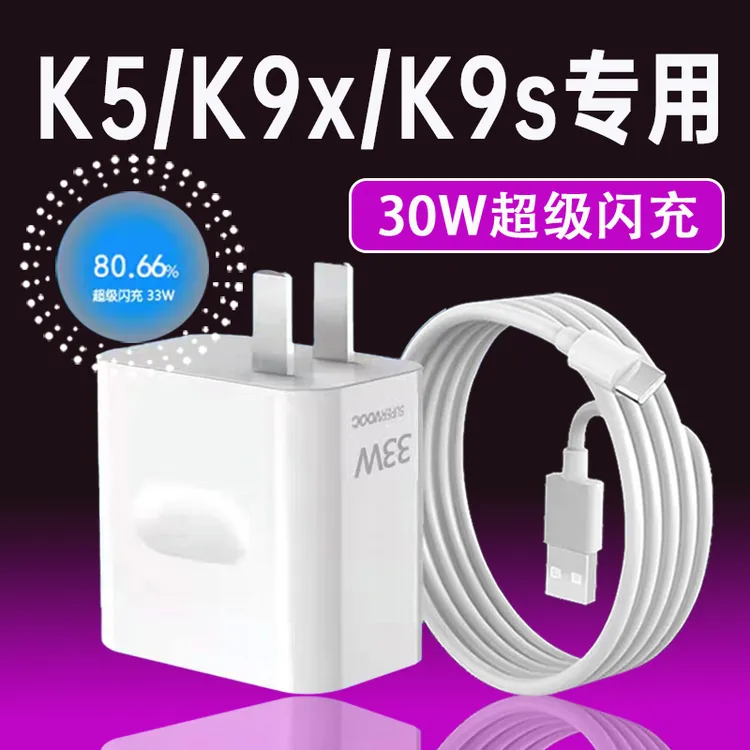 适用oppok9x充电器33W超级闪充套装oppoK5/K9/K9s手机原装快充线
