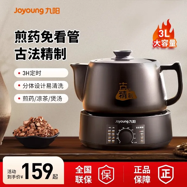 九阳煎药壶中药全自动熬药电砂锅老式家用熬药陶瓷煎壶煲官方正品
