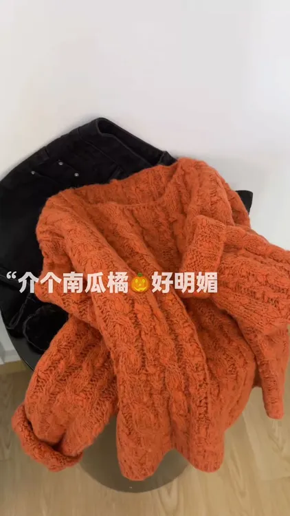 南瓜橘色圆领麻花软糯毛衣女秋冬新款加厚保暖慵懒风短款套头上衣