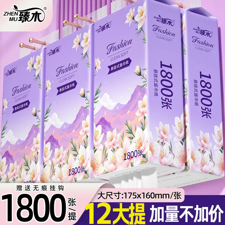 臻木1800张大包加量悬挂式底部抽纸家用五层加厚大尺寸纸巾厕纸
