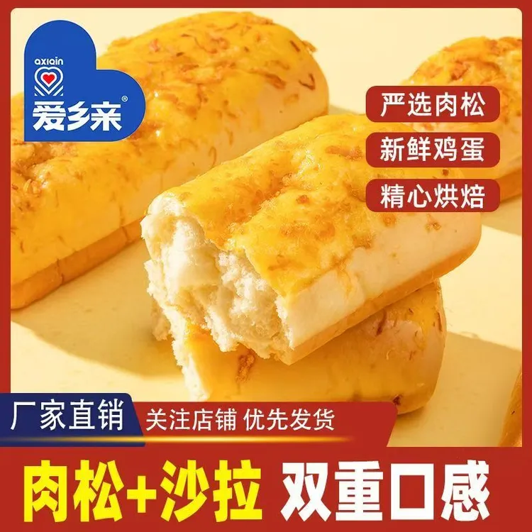 爱乡亲熔岩肉松面包奶香沙拉夹心营养松软口感佳早餐健康零食休闲