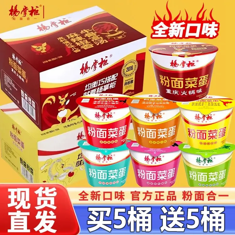 【买5桶送5桶】杨掌柜粉面菜蛋速食螺蛳粉泡面金汤肥牛火锅粉丝泡面