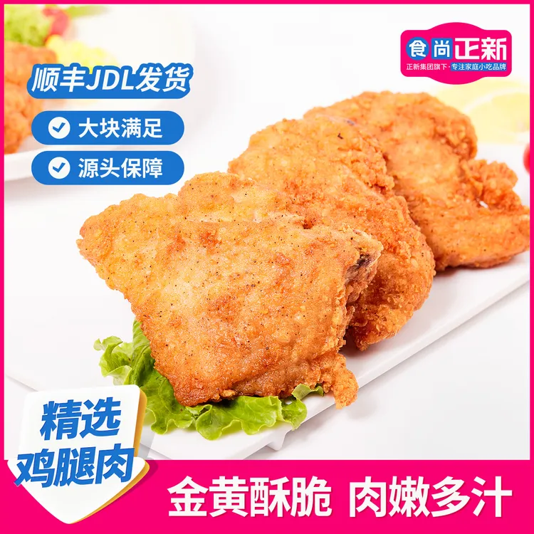 食尚正新吮指原味鸡鸡排鸡腿肉懒人速食食材空气炸锅美食半成品