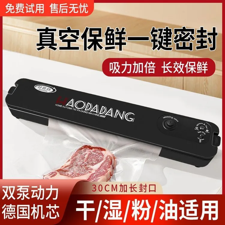 乌市新疆包邮】德国全自动封口机保鲜真空食品包装封口家用一体机