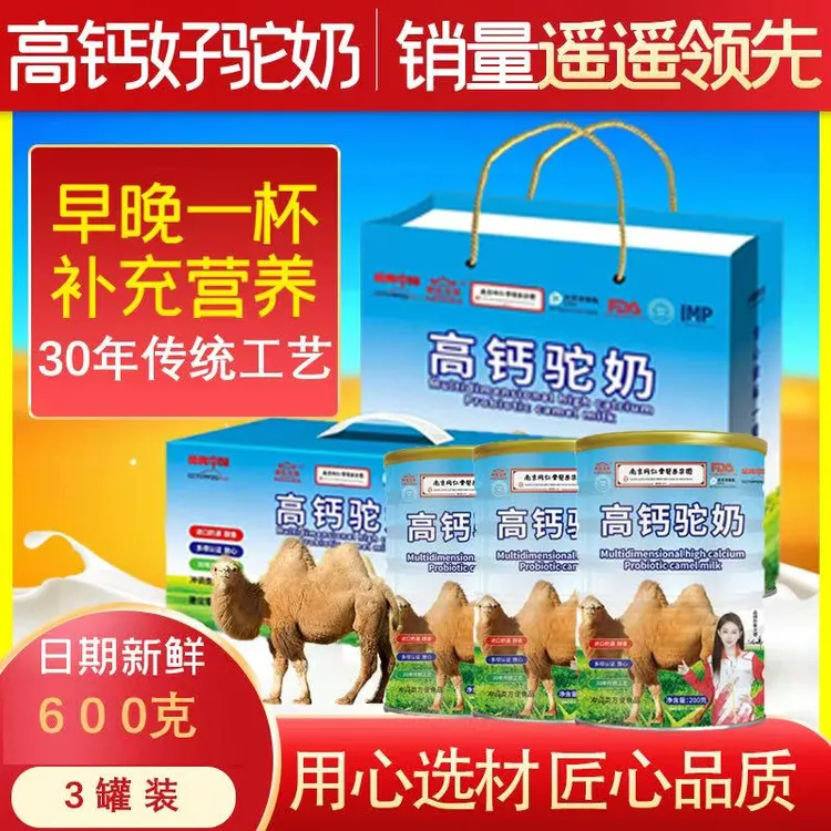 【南京同仁堂】高钙驼奶