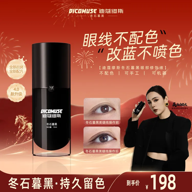 全新美瞳线冬石暮黑·白老大不配色好上色不发蓝纹绣眼线色乳正品