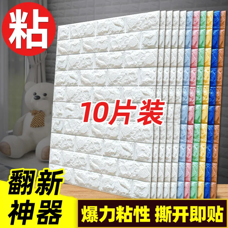 墙纸自粘3d立体墙贴泡沫砖背景墙面客厅卧室宿舍装饰防水防潮贴纸
