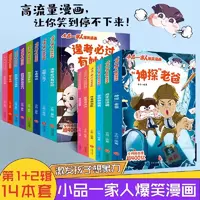 小品一家人爆笑漫画书籍 第一二三辑 让孩子从手机迷变成
