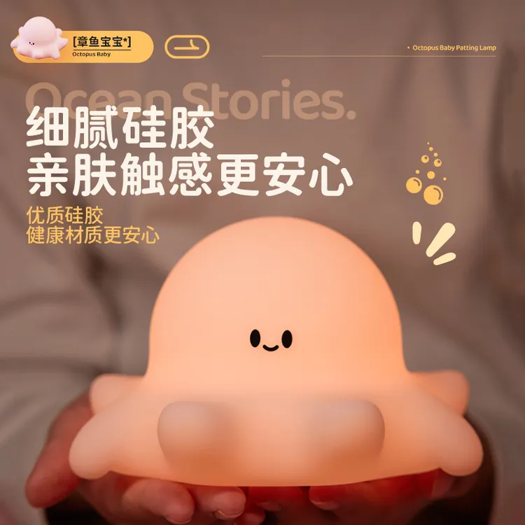 可爱小章鱼小夜灯卧室感应床头灯拍拍灯睡眠灯睡灯柔光充电护眼