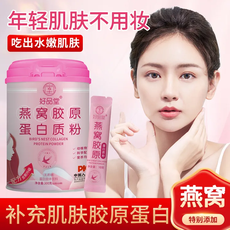 好品堂燕窝胶原蛋白质粉小分子女士胶原蛋白肽乳清大豆蛋白营养粉
