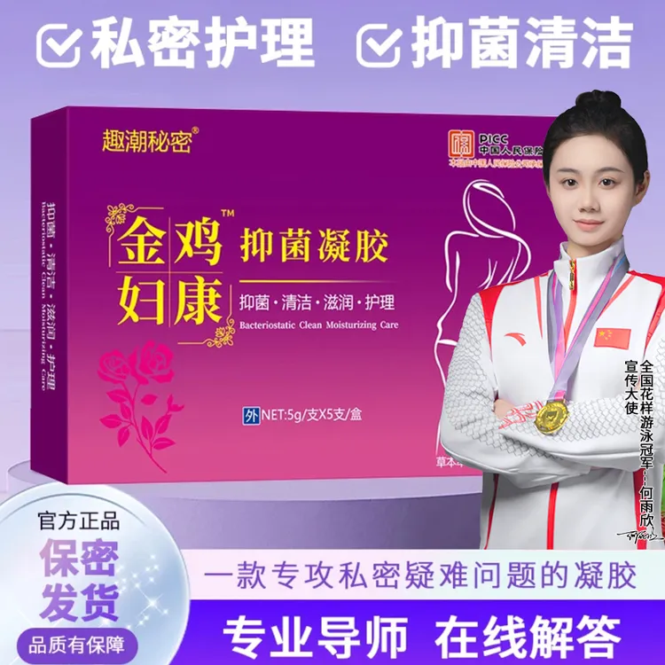 正品抑菌凝胶必备品妇科用品抑菌妇科抑菌女性成年人必需品