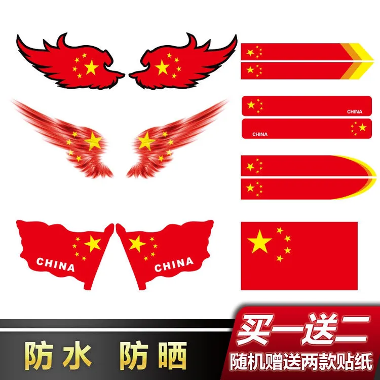 汽车贴画国旗车贴爱国五星红旗车身贴防水防晒划痕遮挡装饰贴纸