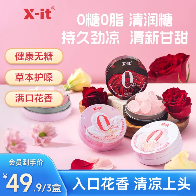 X-it 无糖润喉糖护嗓 口气清新糖 草本精华护嗓润喉 双11好物