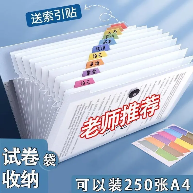a4文件夹多层学生插页试卷整理神器风琴包科目分类试卷夹收纳袋