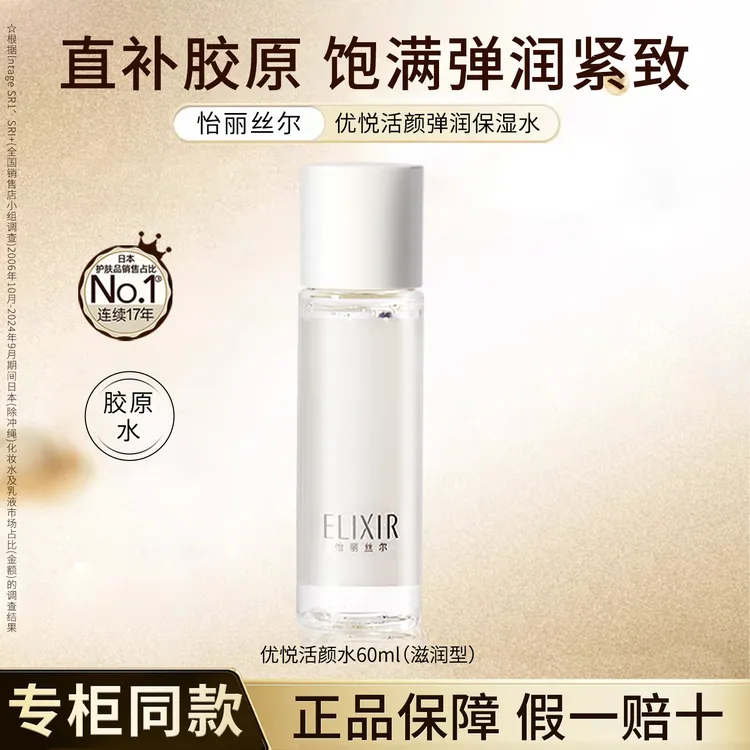 日本Elixir怡丽丝尔新版优悦活颜胶原蛋白水60ml/乳液50ml