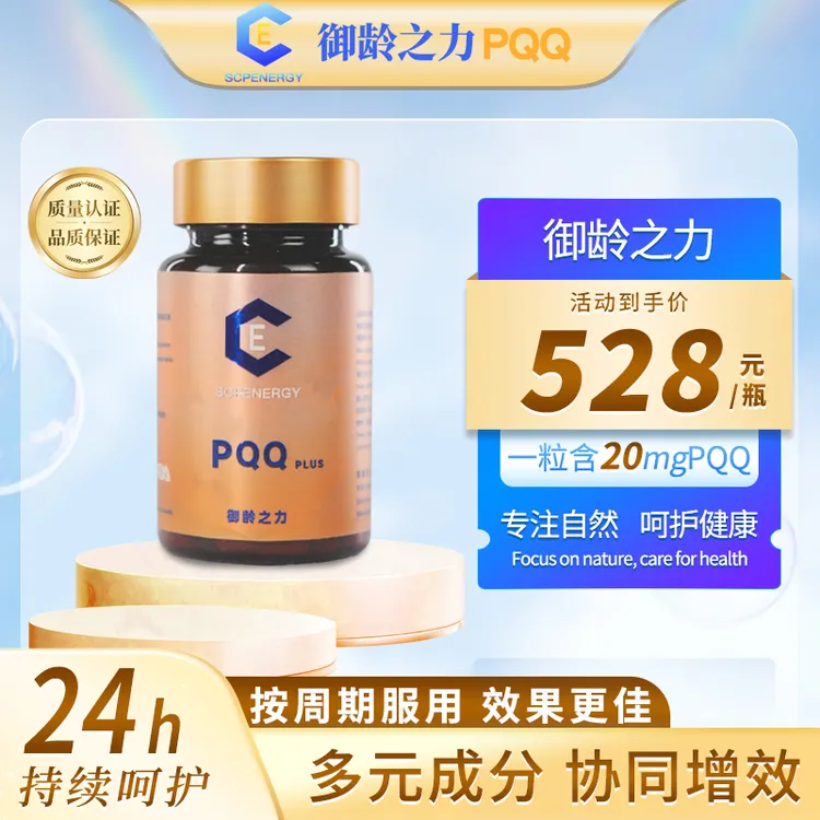 御龄之力PQQ PRO+ 【御龄轻】L型麦角硫因AKG内服线粒体营养素胶囊