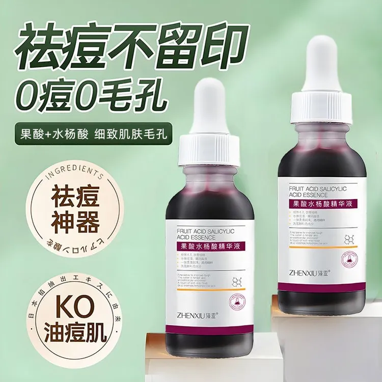 臻羞果酸水杨酸精华液改善痘痘粉刺闭口毛孔黑头祛痘控油果酸焕肤