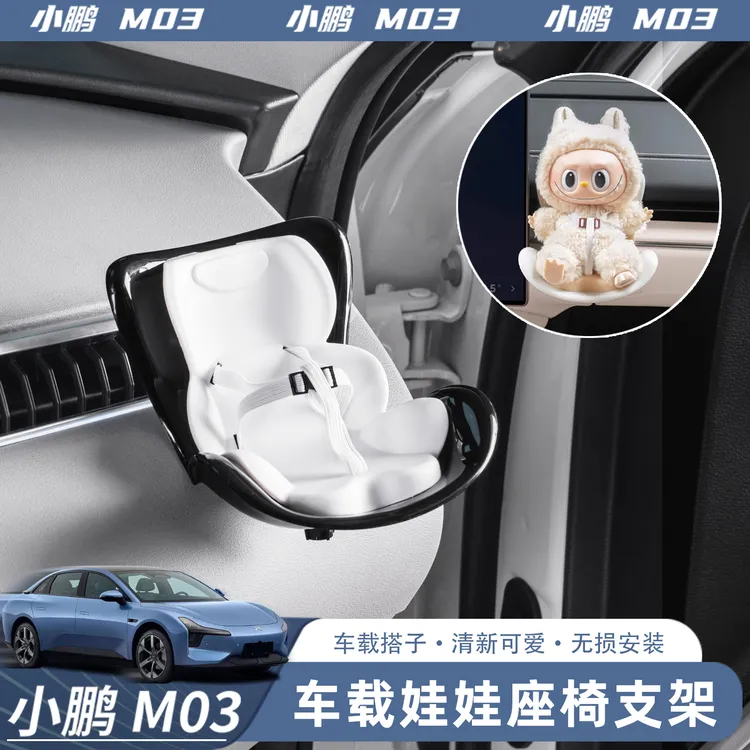 适用于小鹏汽车车载拉布布安全座椅摆件玩偶娃娃出风口香薰饰品