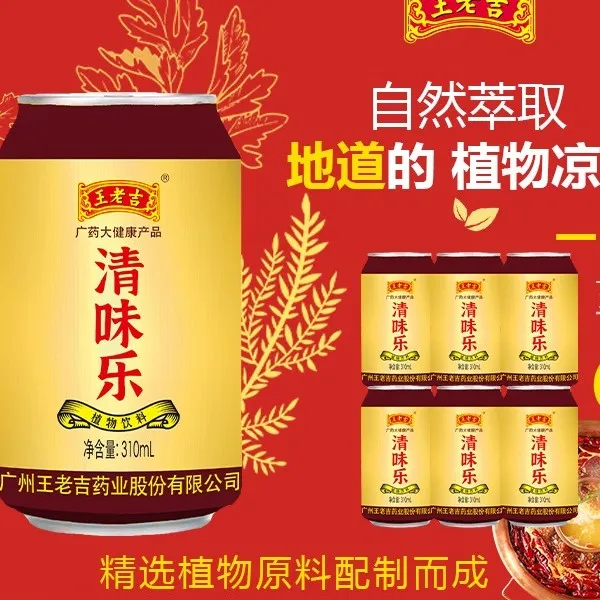 WLG王老吉新品夏日必备饮品植物饮料清爽解腻火锅烧烤搭子6罐