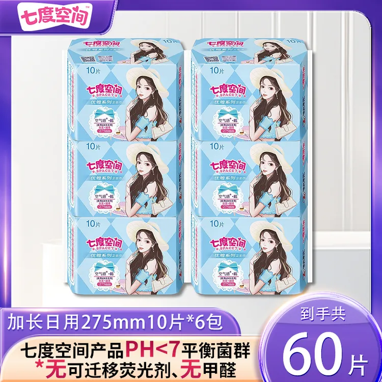 【超值60片】七度空间棉柔加长防漏卫生巾275mm超薄无感干爽日夜用L