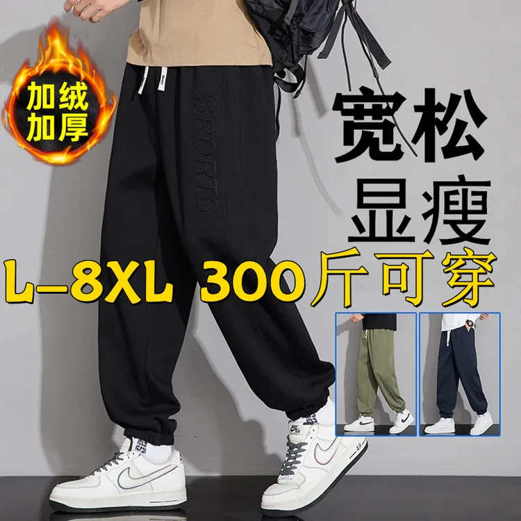 300斤胖子春秋冬季休闲裤男宽松加肥加大码束脚长裤加绒运动裤子