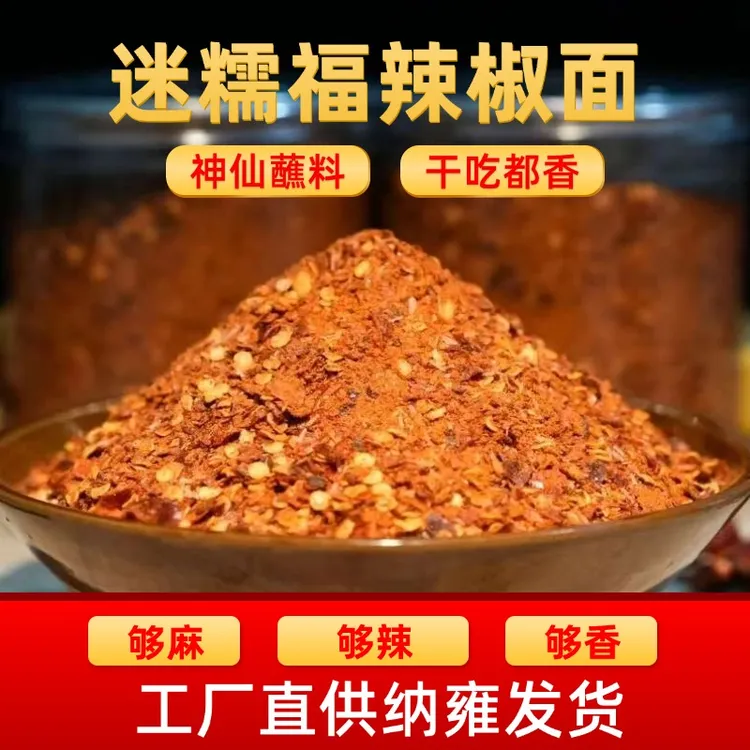 贵州纳雍特产迷糯福本味辣椒面麻辣调料干碟蘸料烧烤烙锅烧烤料