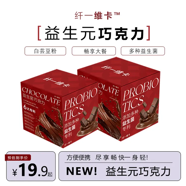 （排便助手）噗噗劲大益生元巧克力益生菌巧克力0蔗糖