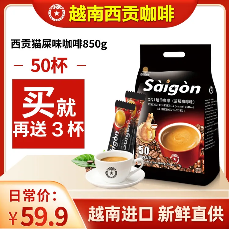 越南原装进口猫屎咖啡味850g三合一速溶咖啡50条装加班熬夜常用