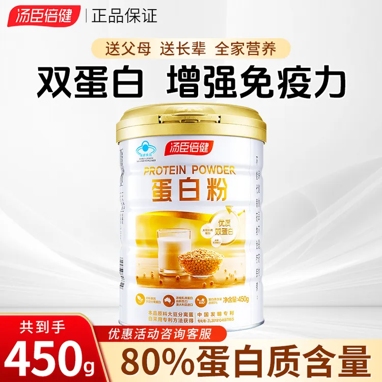 汤臣倍健蛋白粉双蛋白粉动植物成人中老年增强免疫力25年新日期